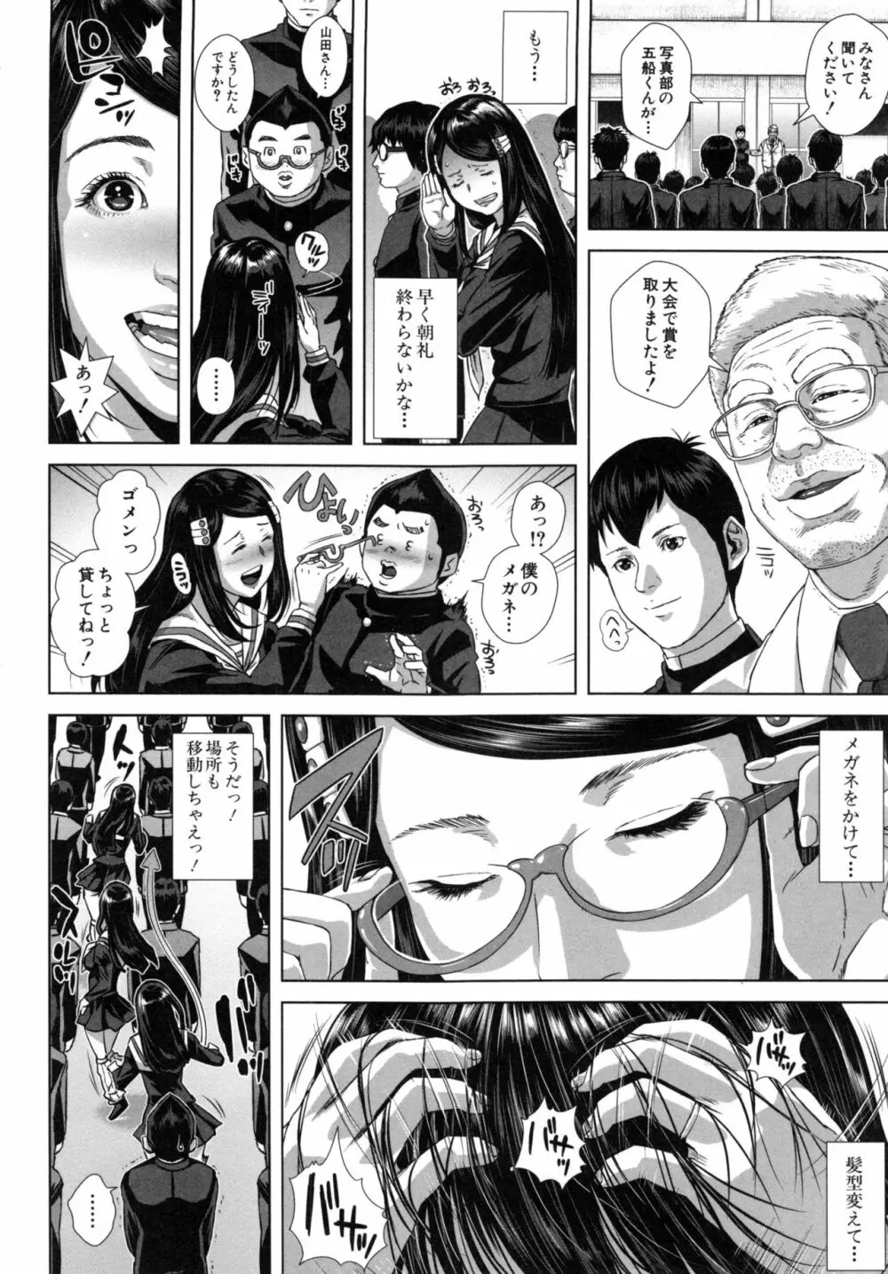 ミサコ34歳 主婦で女子校生 Page.69