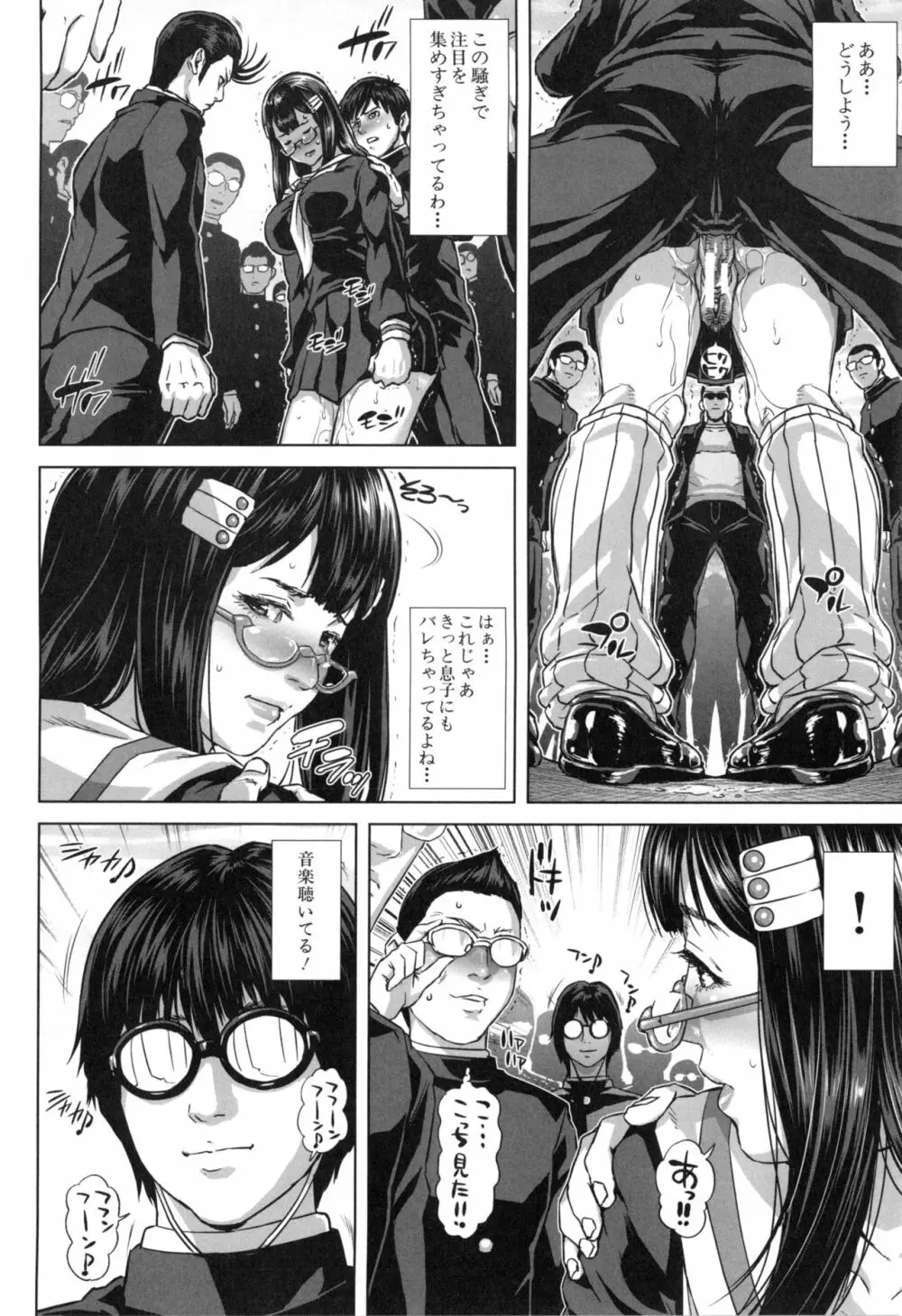 ミサコ34歳 主婦で女子校生 Page.81