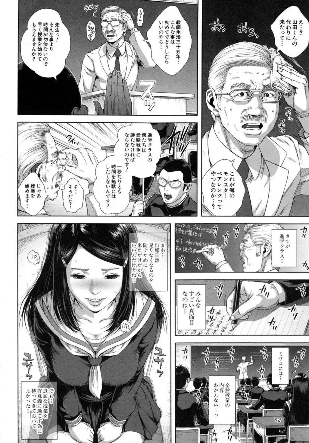 ミサコ34歳 主婦で女子校生 Page.9