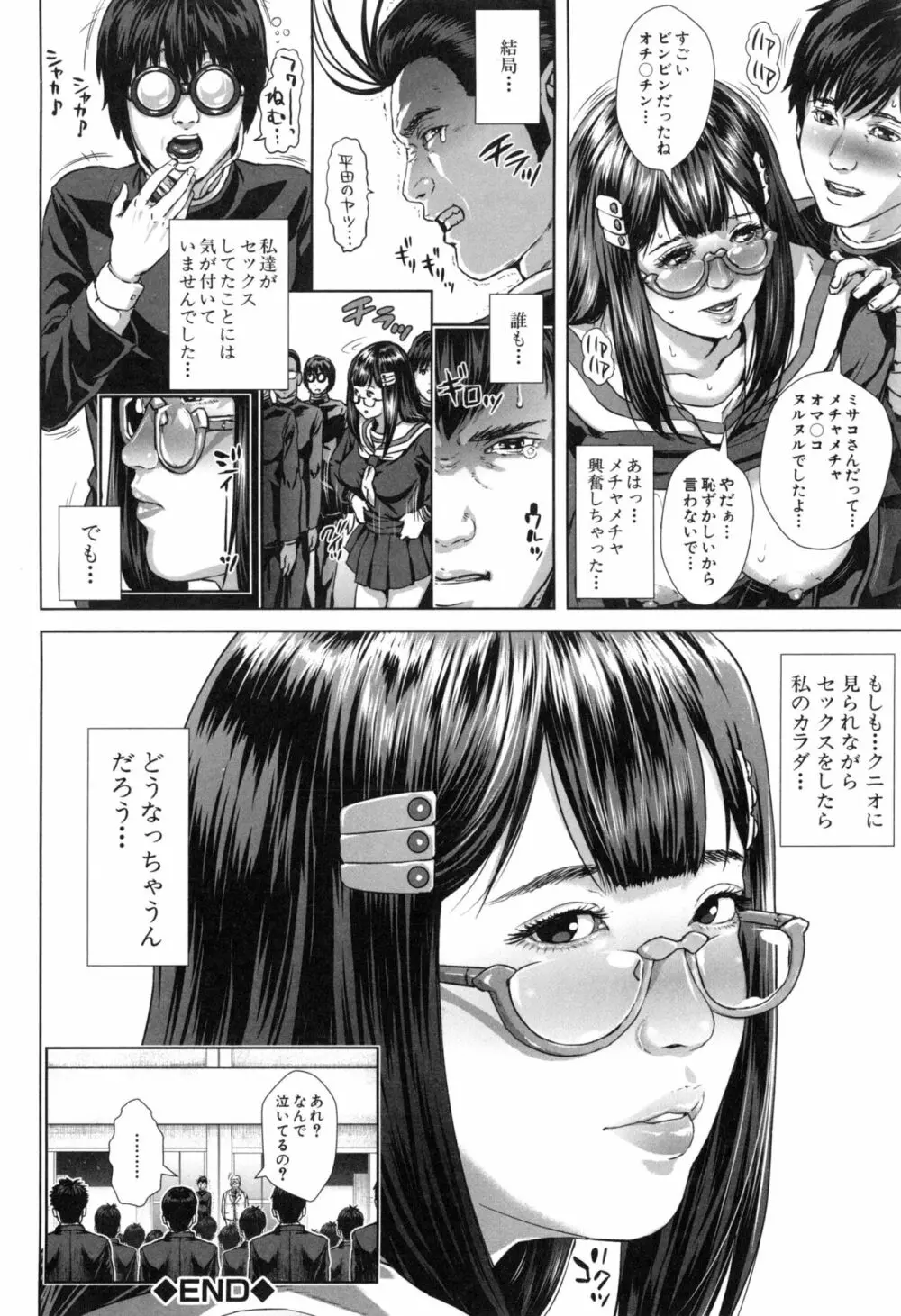 ミサコ34歳 主婦で女子校生 Page.95