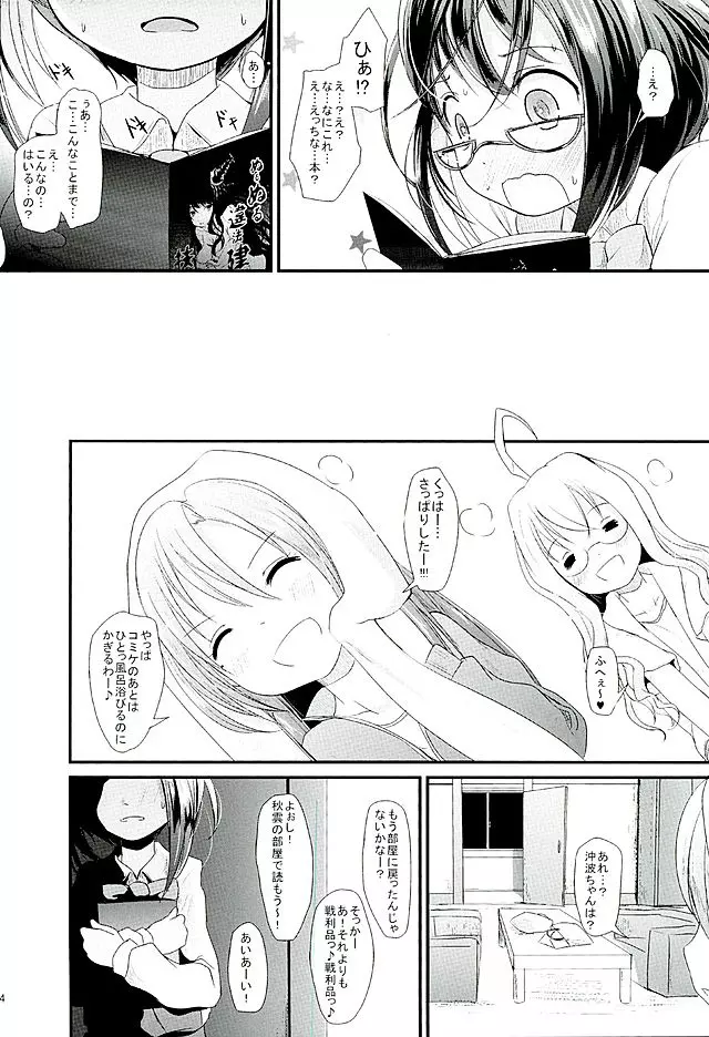 おきなみちゃんす Page.3