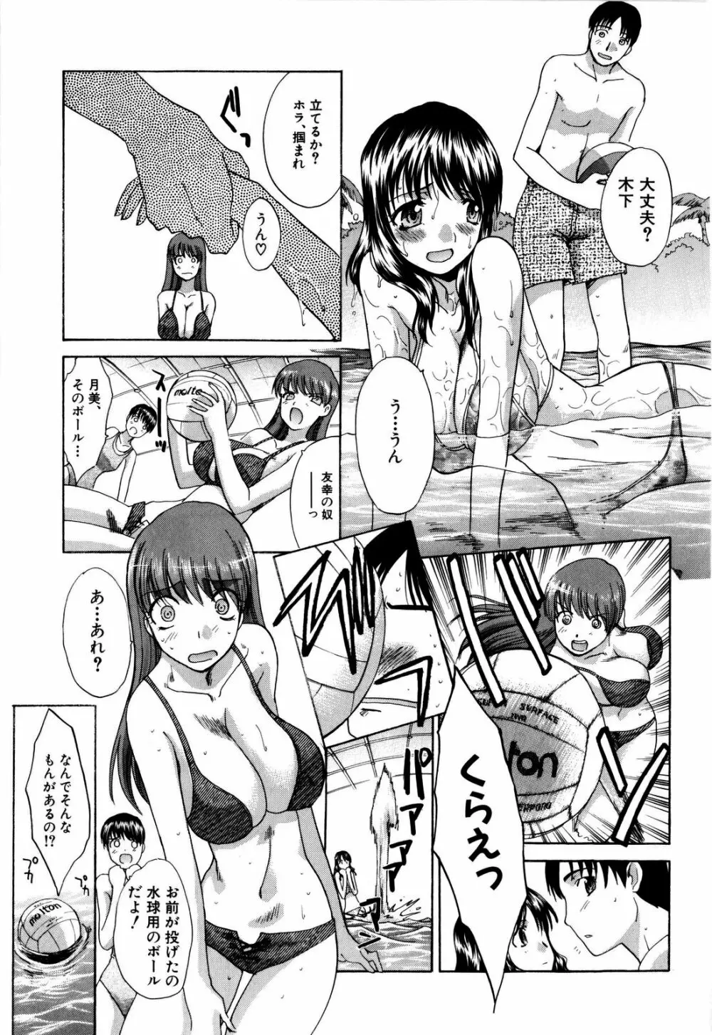 10年分犯す Page.138