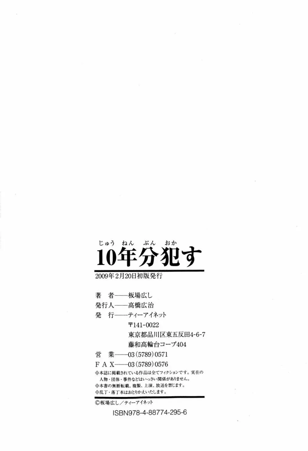 10年分犯す Page.203