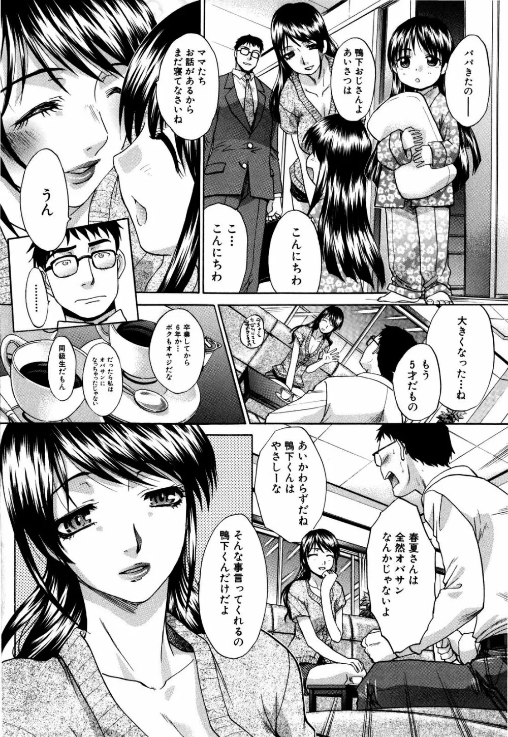 10年分犯す Page.55