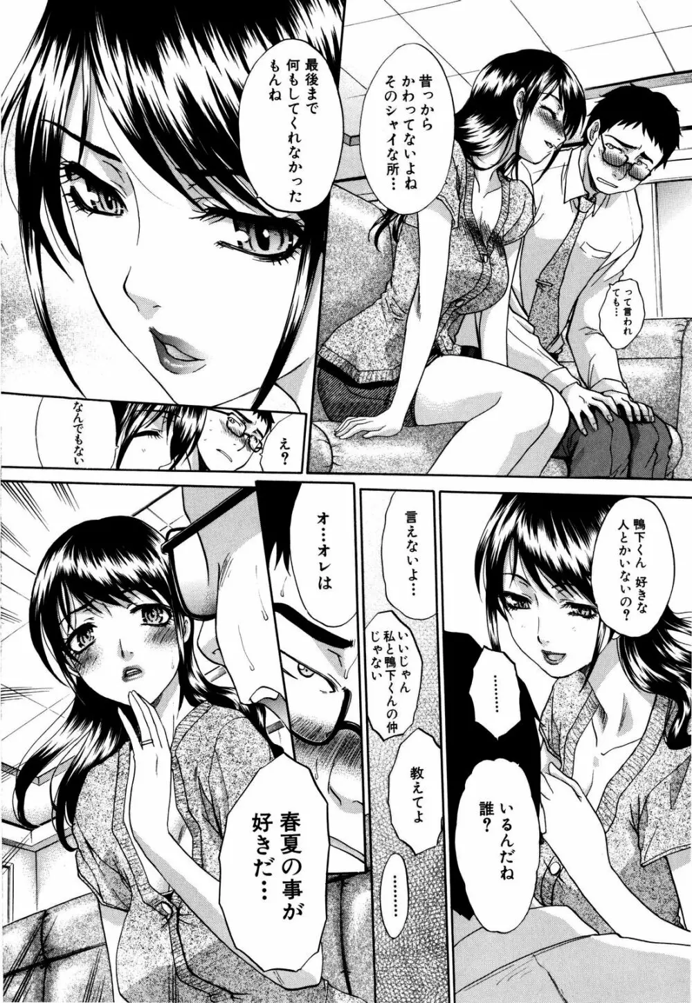 10年分犯す Page.57