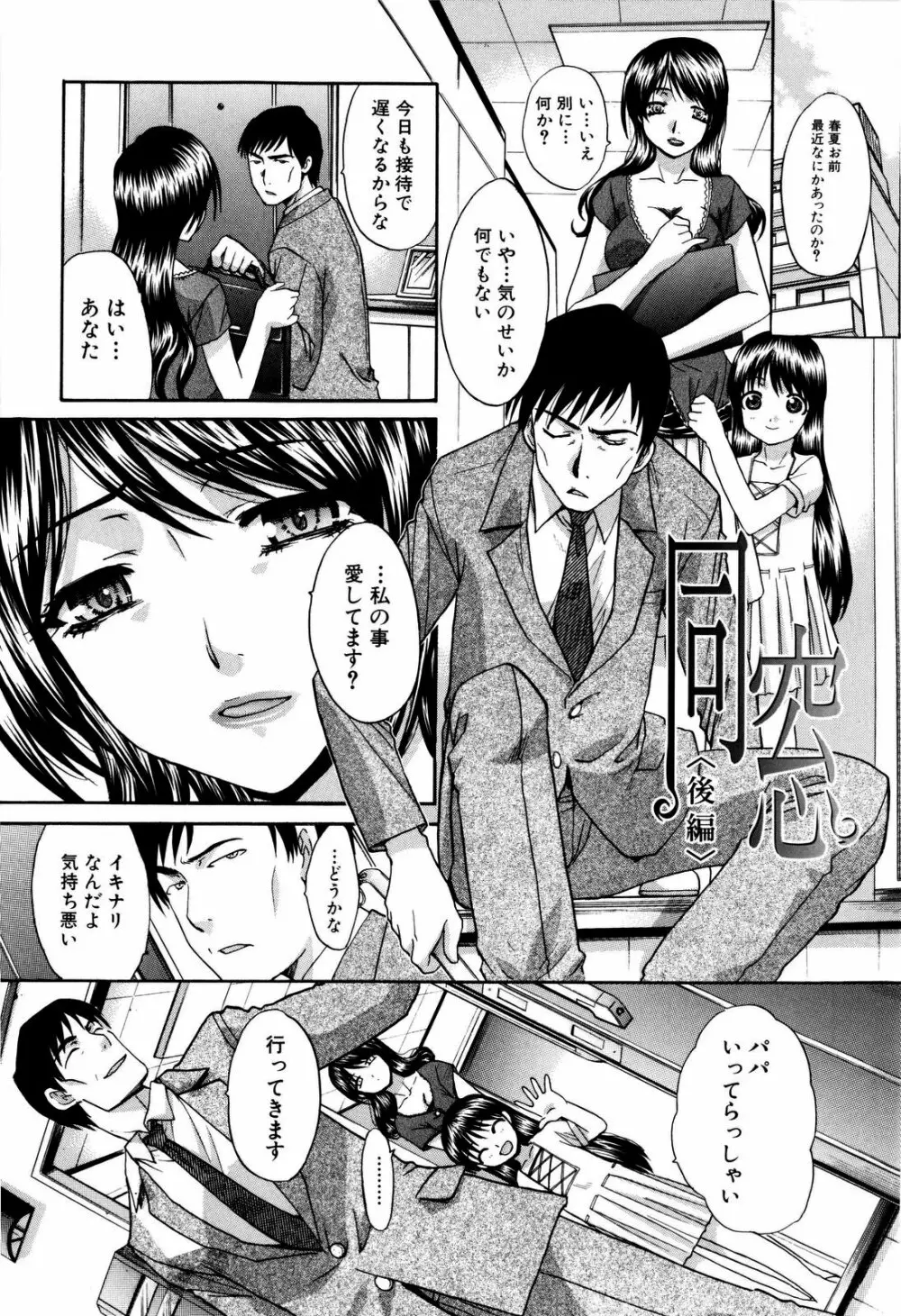 10年分犯す Page.72