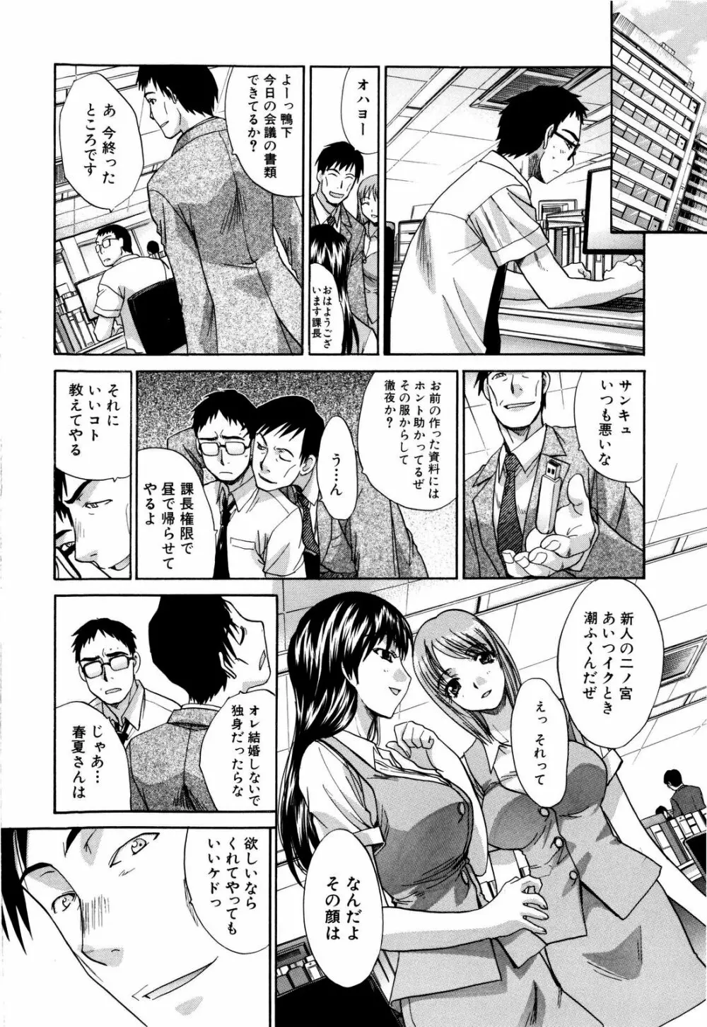 10年分犯す Page.73