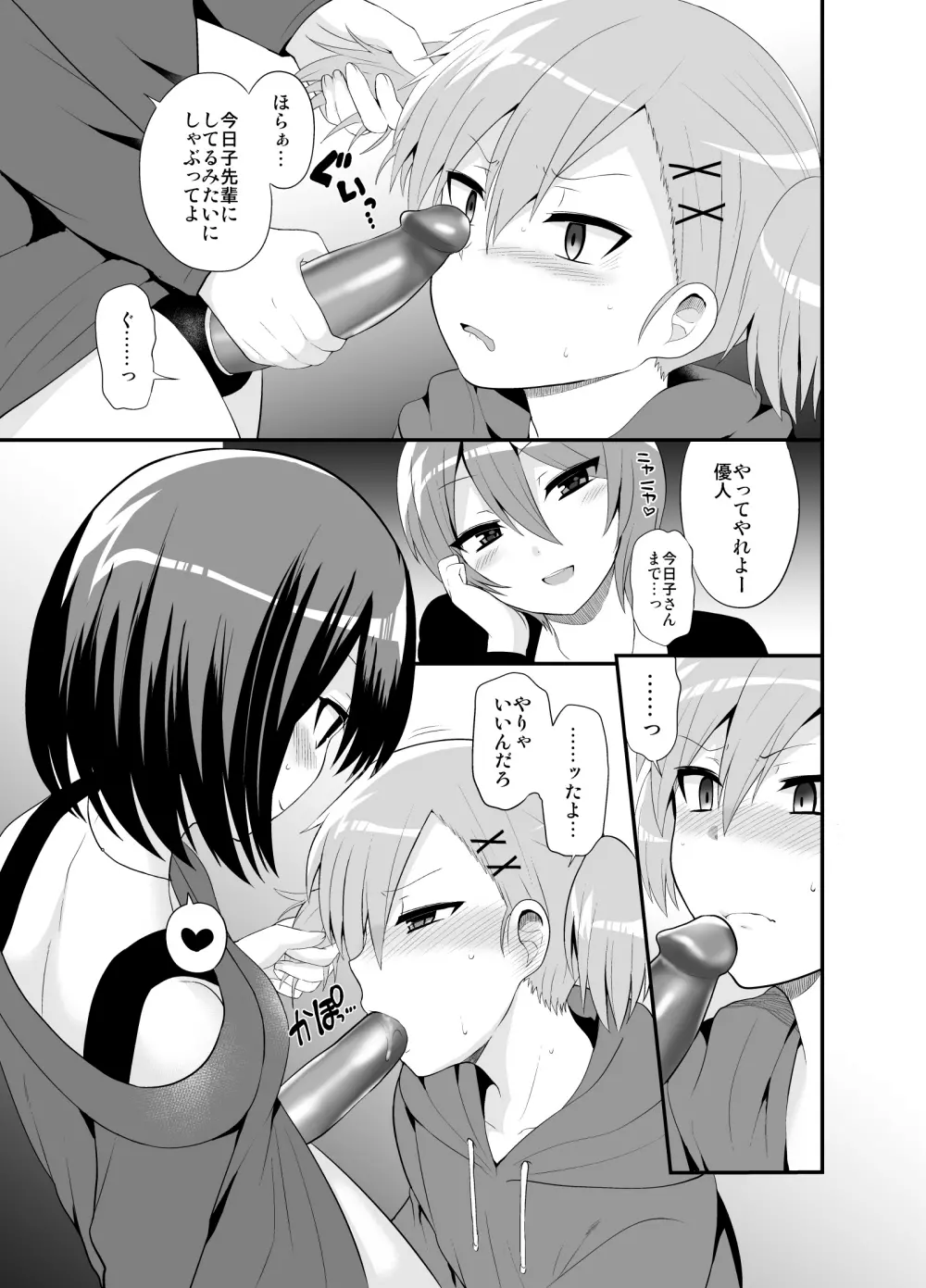 ふたなりっ!おしおきタイム4.5～贖罪&おねだり編～ Page.10