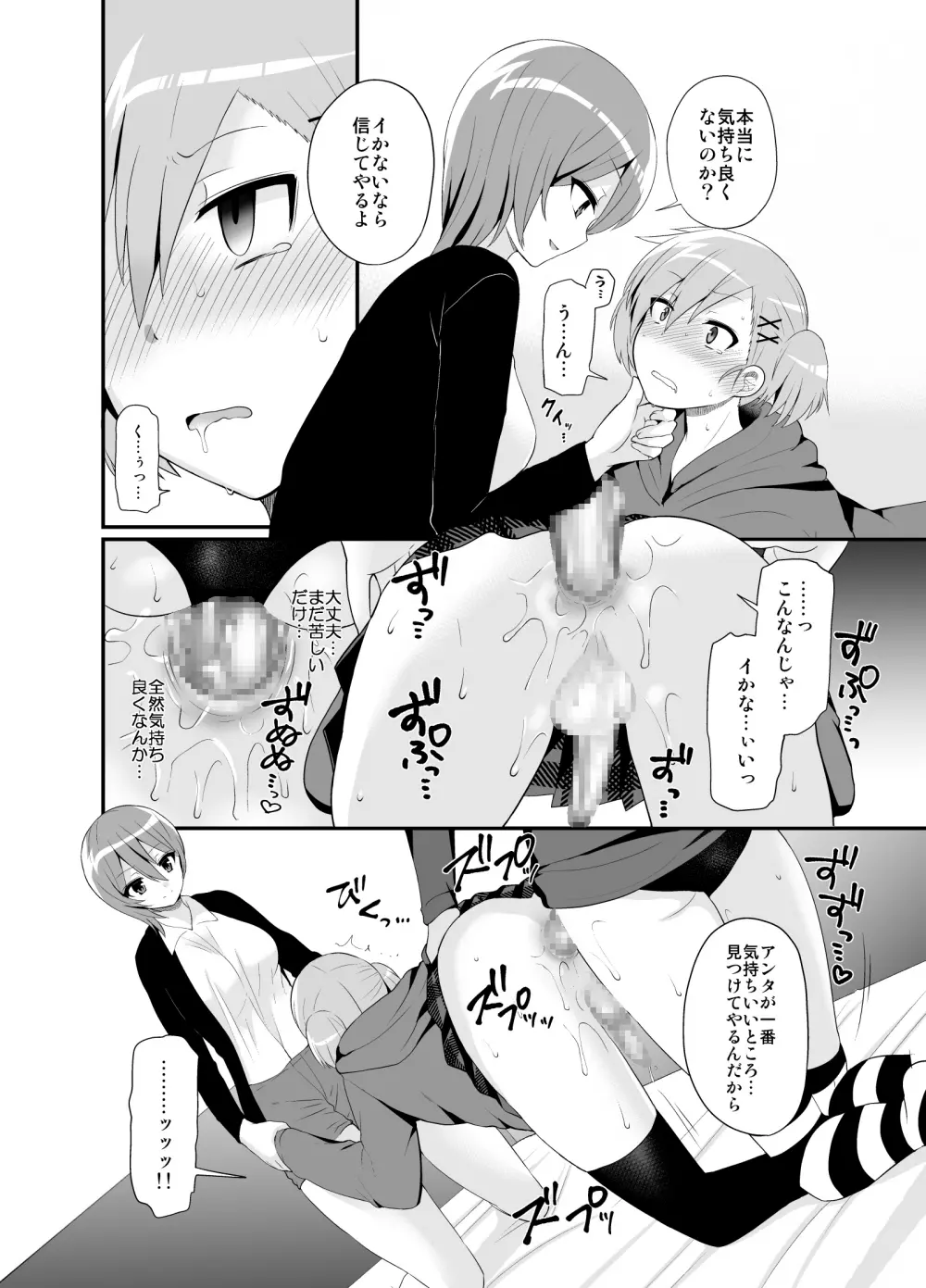 ふたなりっ!おしおきタイム4.5～贖罪&おねだり編～ Page.16