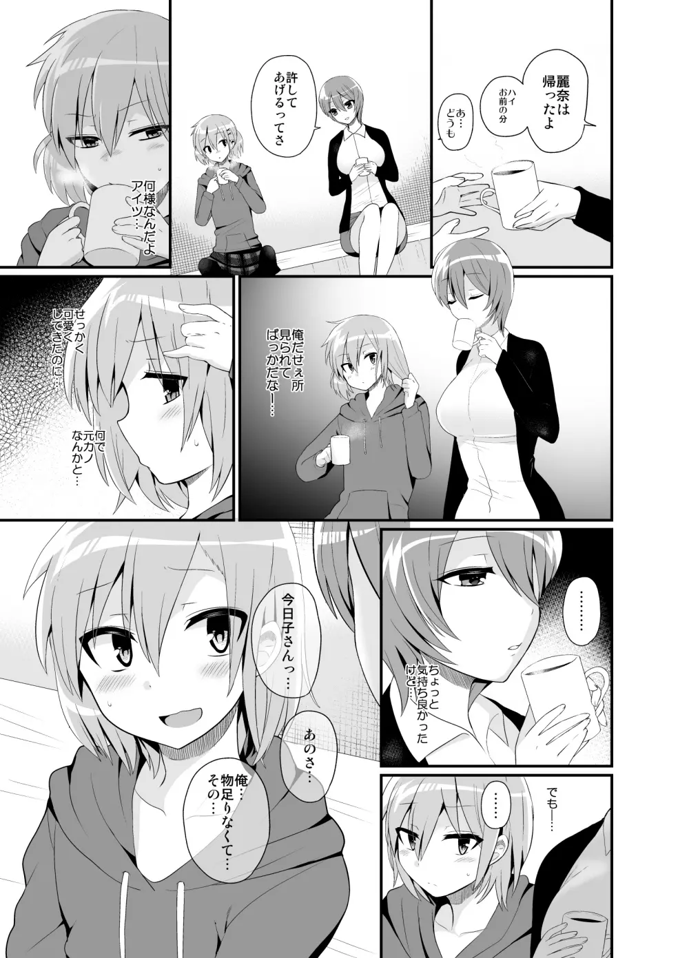 ふたなりっ!おしおきタイム4.5～贖罪&おねだり編～ Page.21