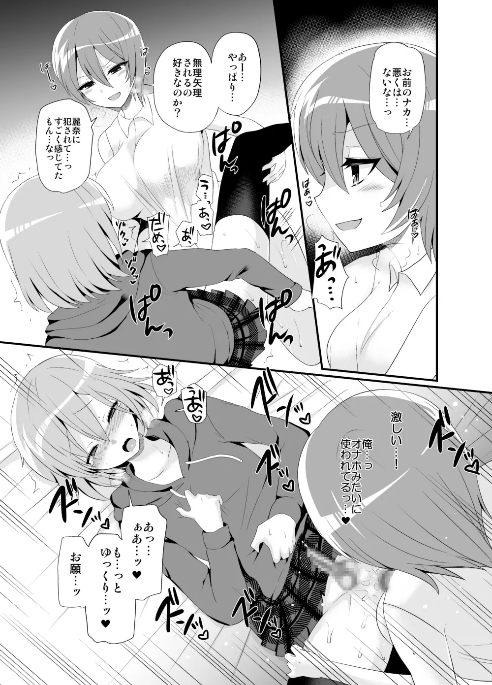 ふたなりっ!おしおきタイム4.5～贖罪&おねだり編～ Page.27