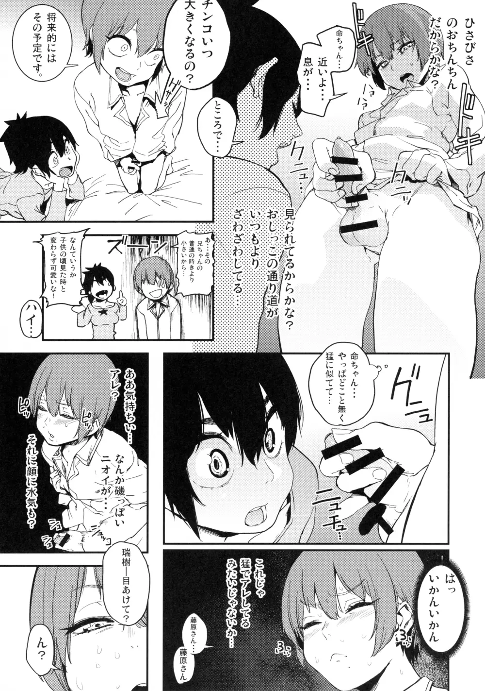 ボクはナニでできてるの? Page.10