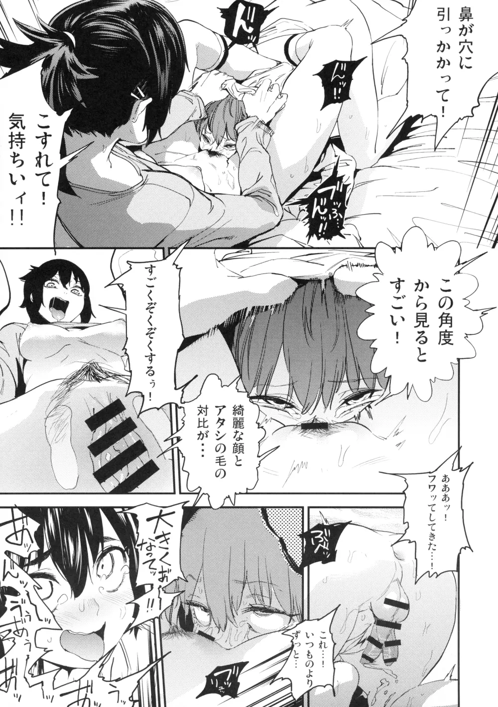 ボクはナニでできてるの? Page.16