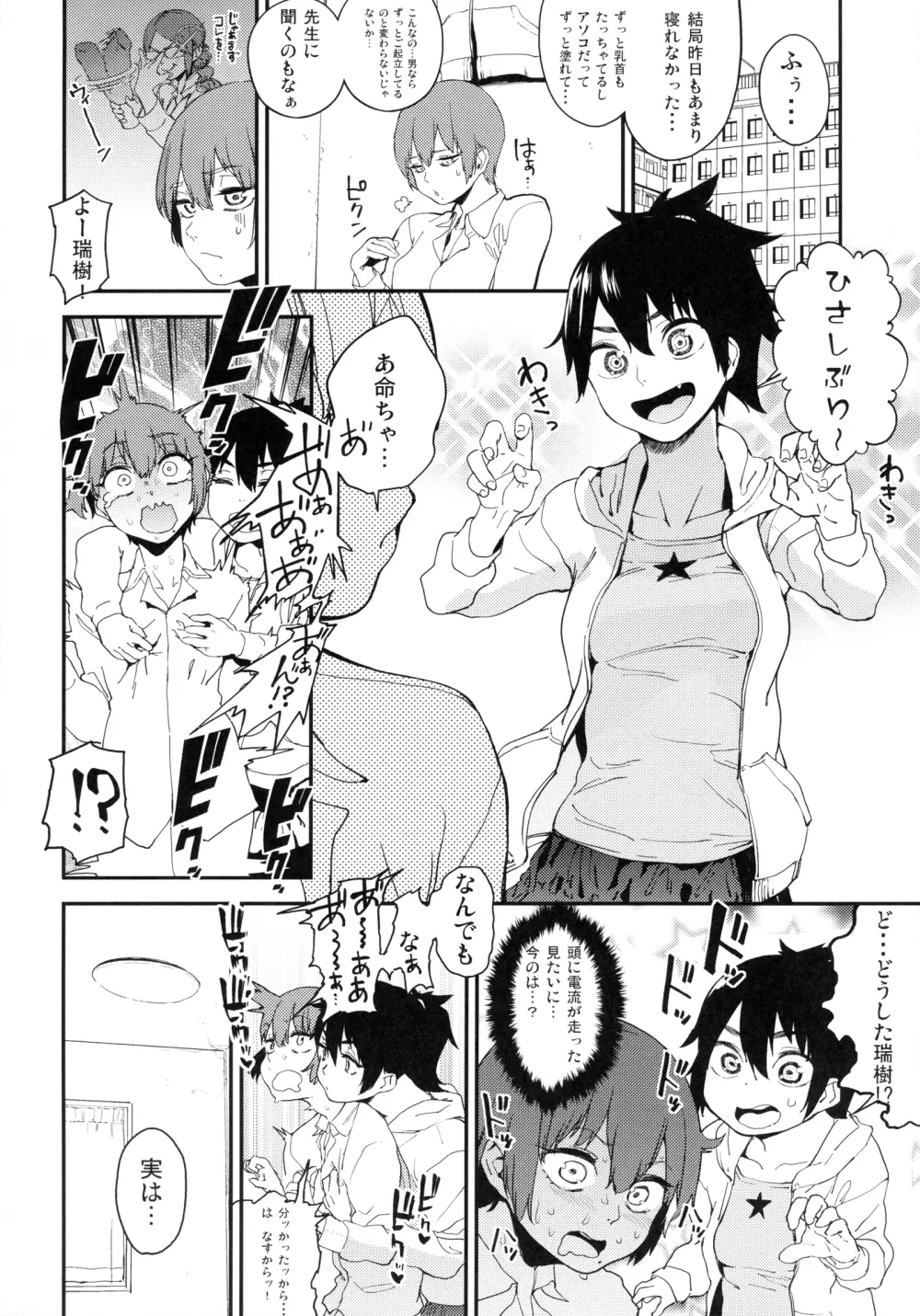 ボクはナニでできてるの? Page.5