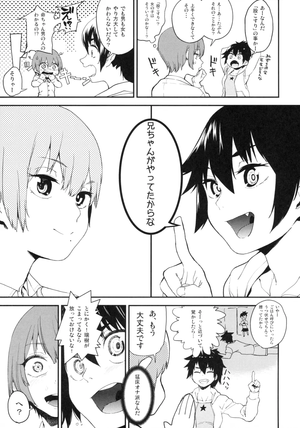 ボクはナニでできてるの? Page.6