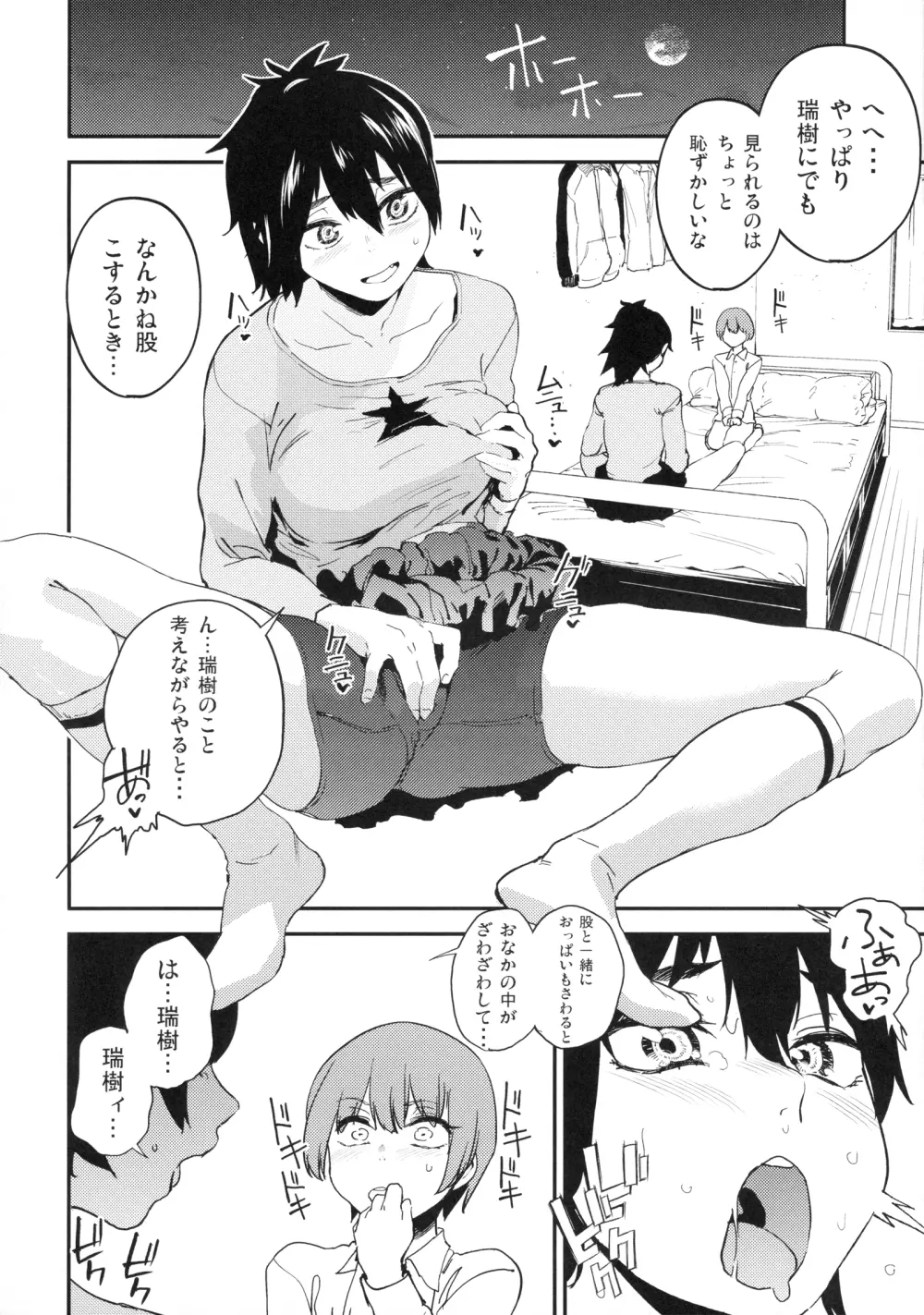 ボクはナニでできてるの? Page.7