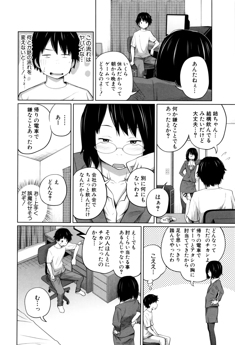 デイリーシスターズ + メッセージペーパー Page.131