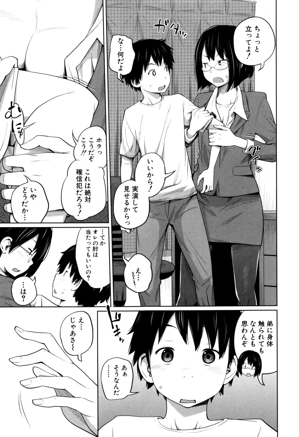 デイリーシスターズ + メッセージペーパー Page.132