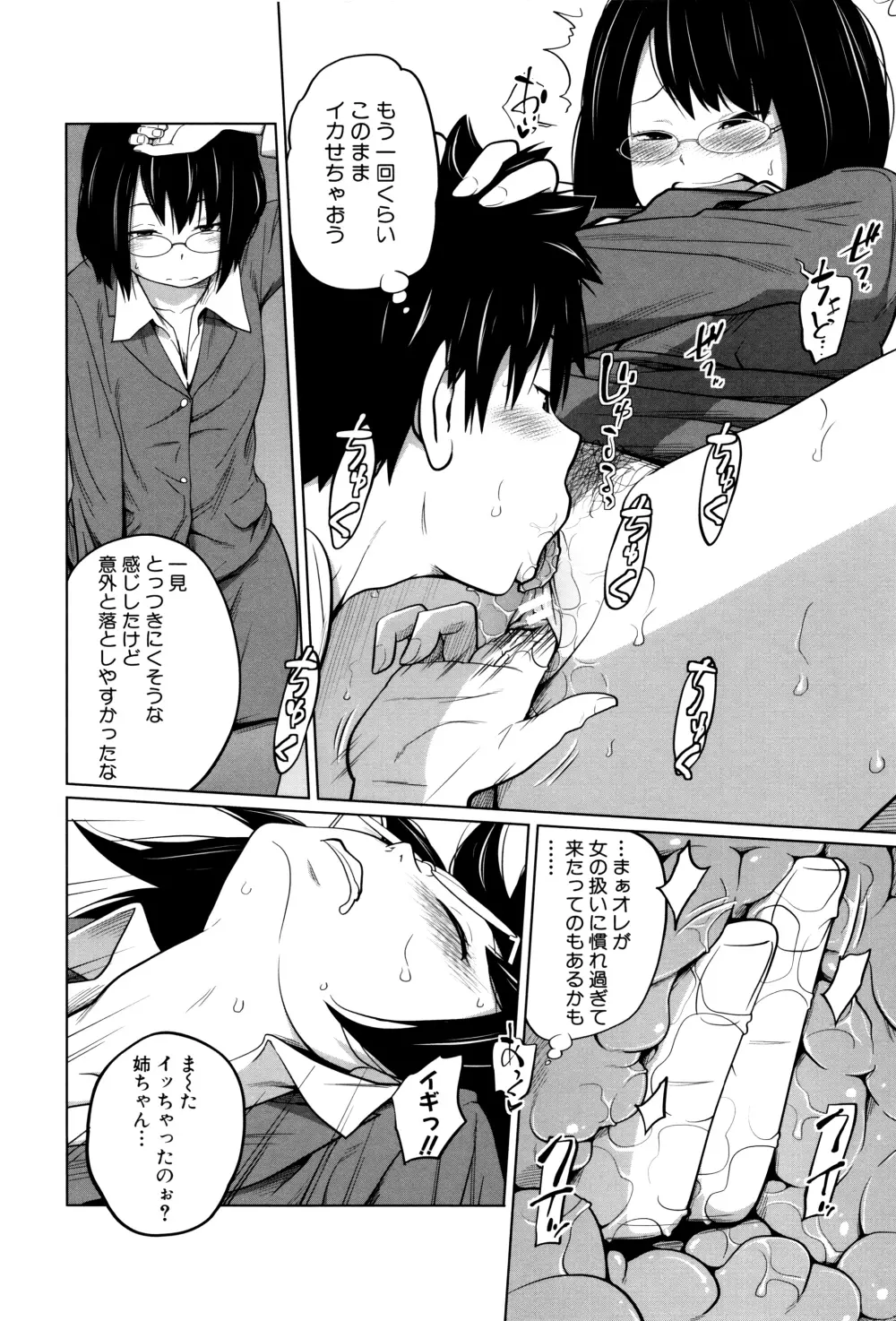 デイリーシスターズ + メッセージペーパー Page.139