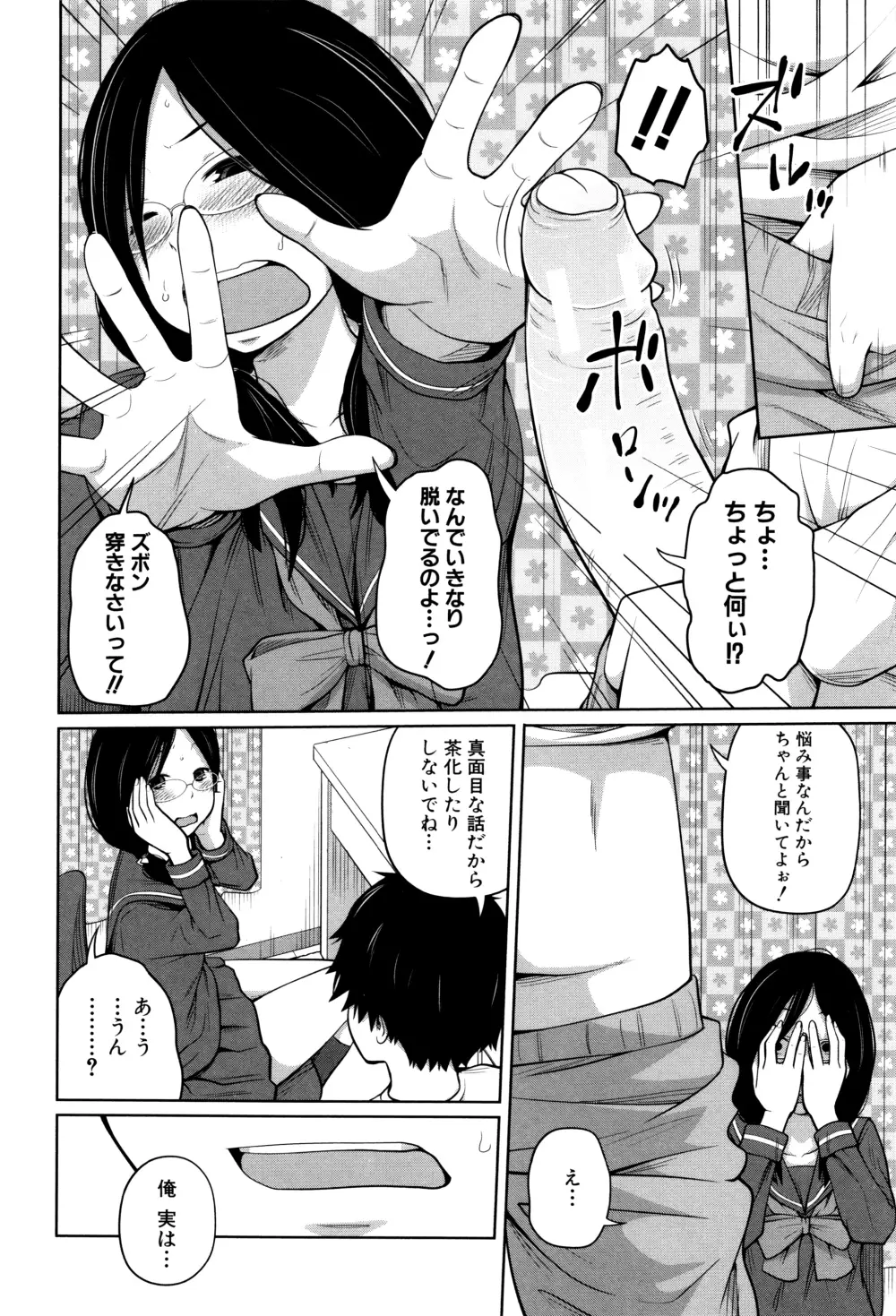 デイリーシスターズ + メッセージペーパー Page.161