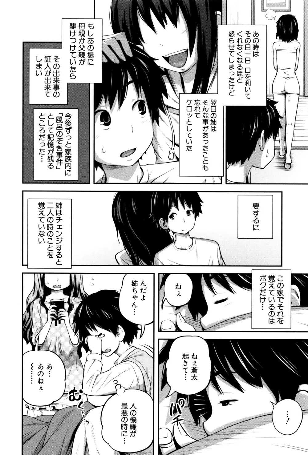 デイリーシスターズ + メッセージペーパー Page.17