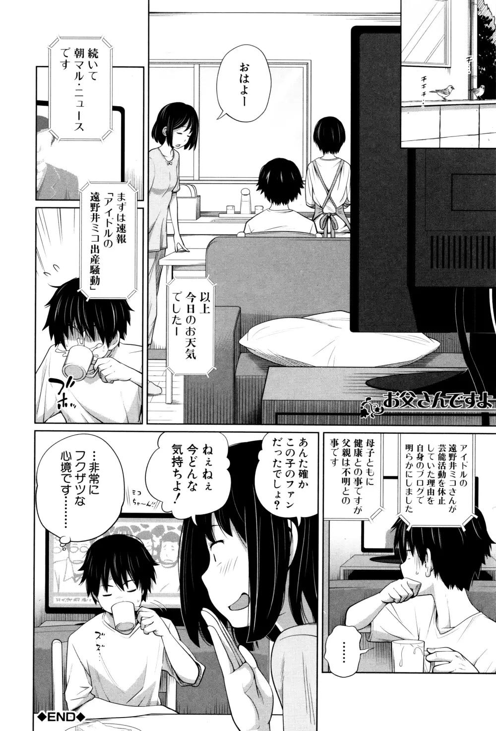 デイリーシスターズ + メッセージペーパー Page.189