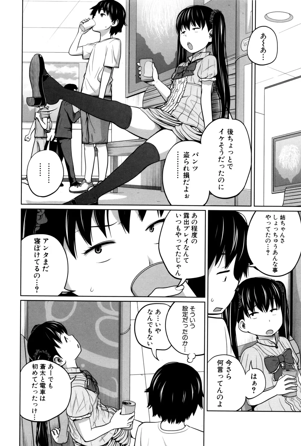 デイリーシスターズ + メッセージペーパー Page.79