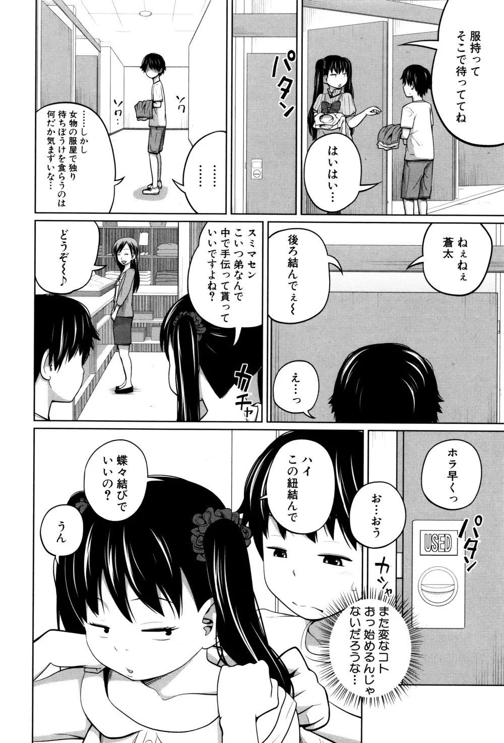 デイリーシスターズ + メッセージペーパー Page.81