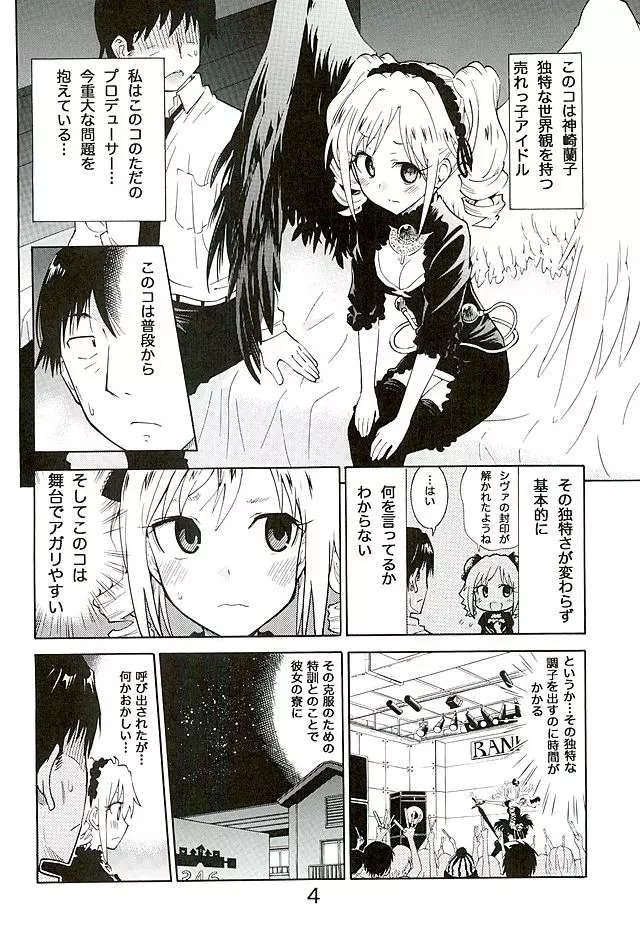 change soul angel神崎蘭子 Page.3