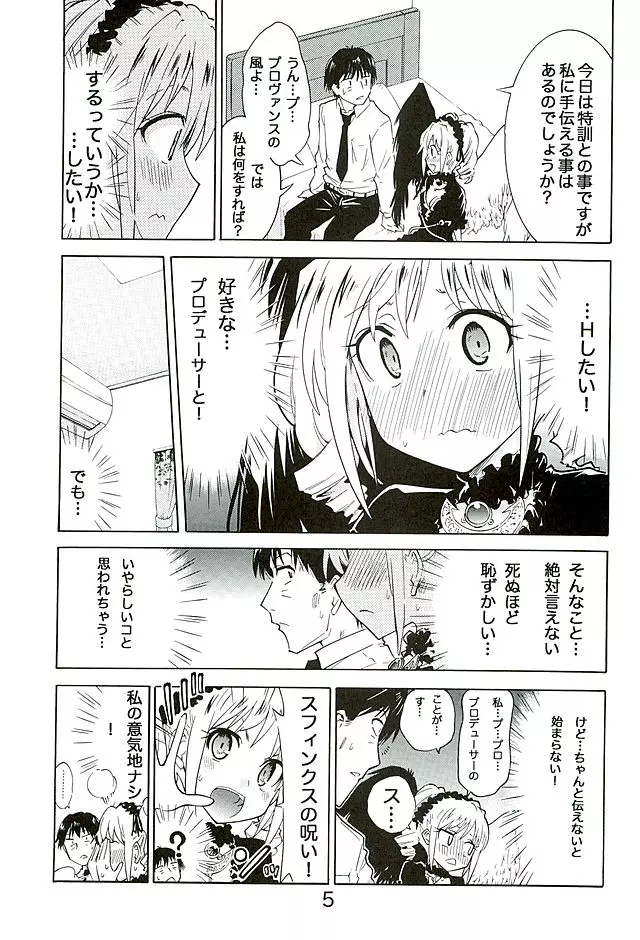 change soul angel神崎蘭子 Page.4