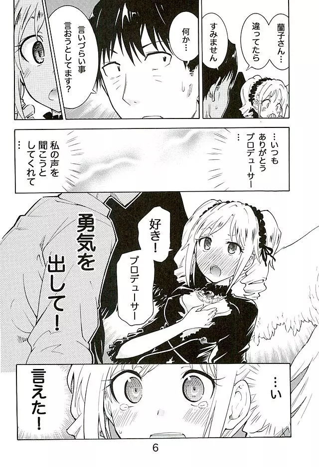 change soul angel神崎蘭子 Page.5