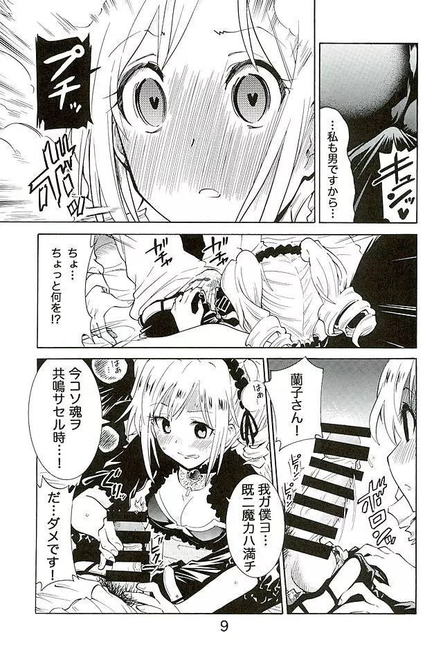 change soul angel神崎蘭子 Page.8