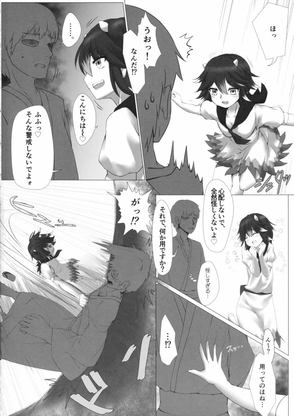 天邪鬼ノ情事 Page.3