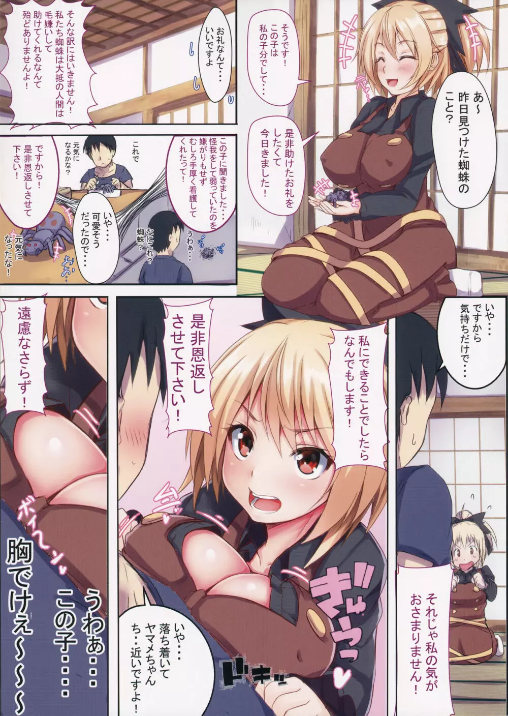 ヤマメちゃんの恩返し Page.3