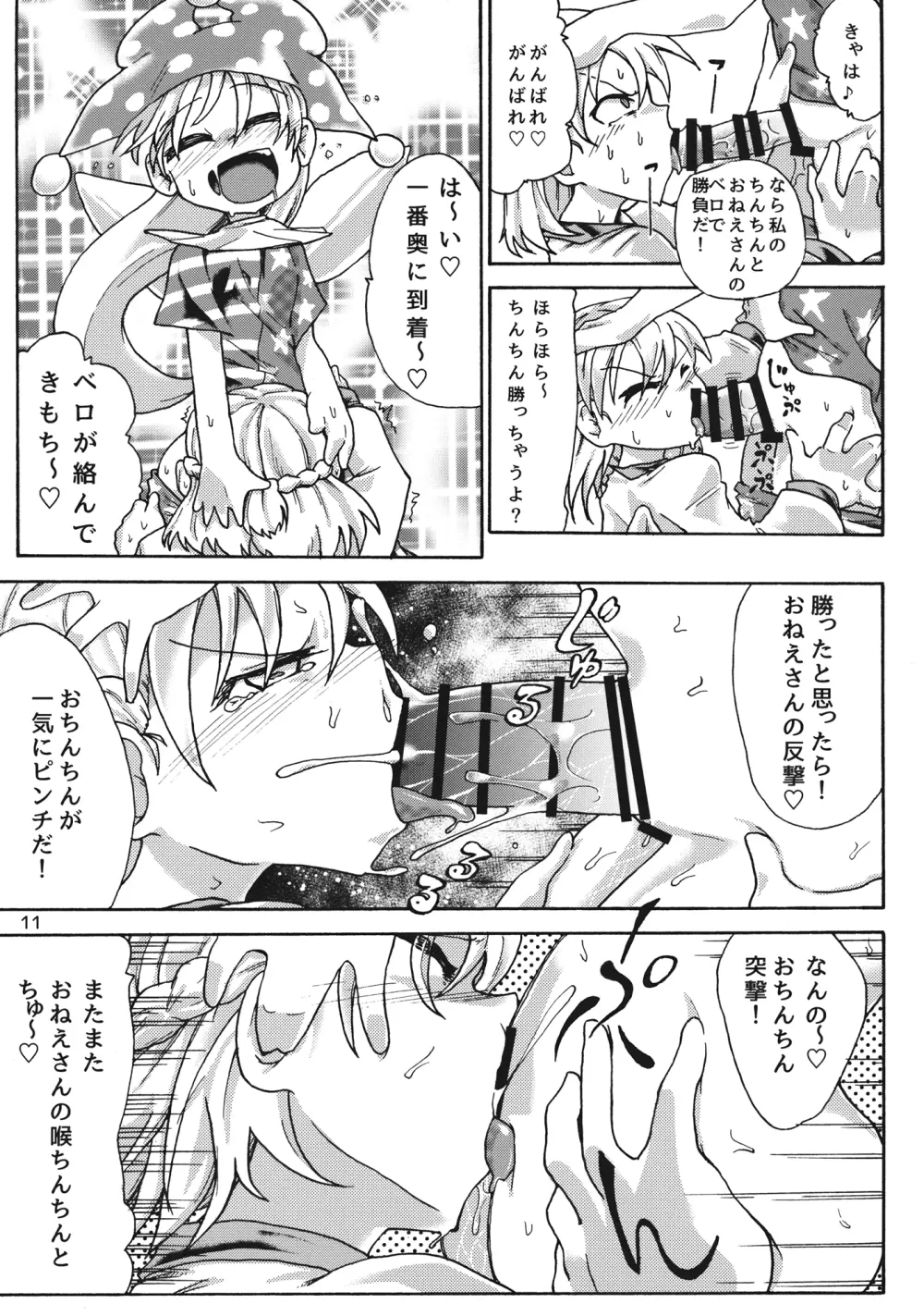 くりぃぴんぐ! Page.10