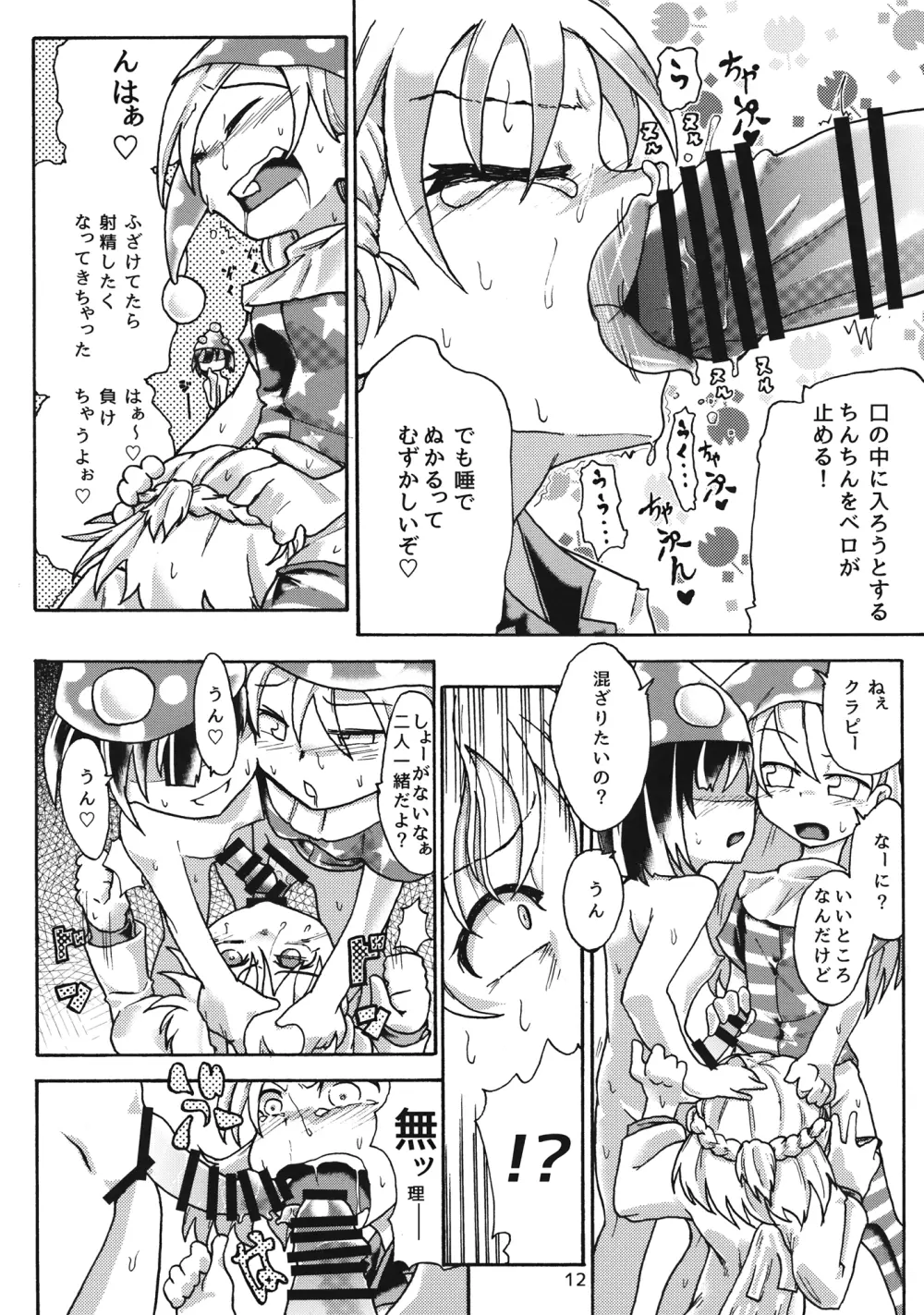 くりぃぴんぐ! Page.11