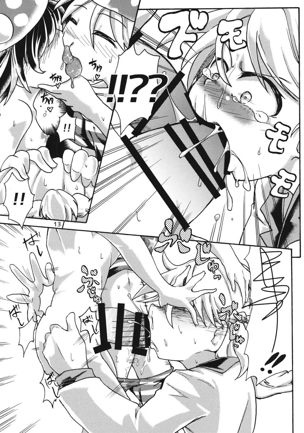 くりぃぴんぐ! Page.12