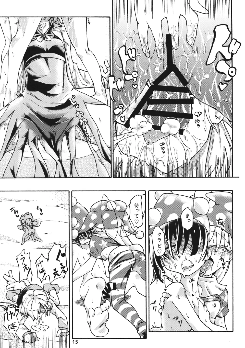 くりぃぴんぐ! Page.14