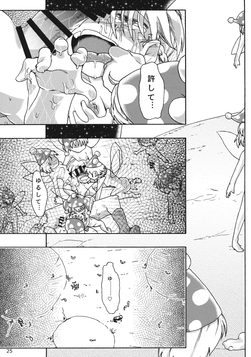 くりぃぴんぐ! Page.24
