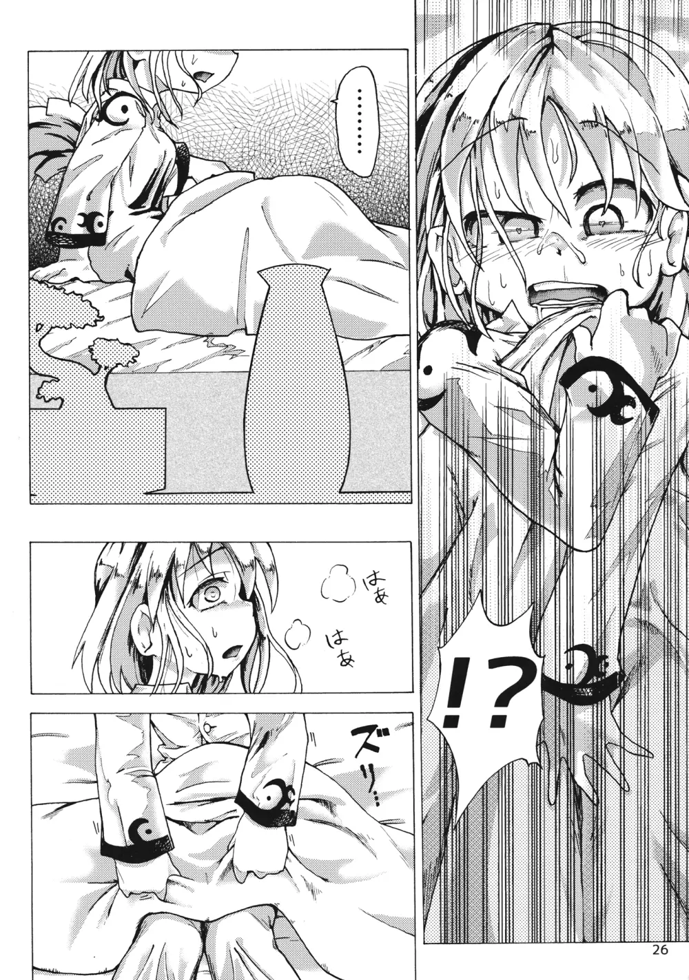 くりぃぴんぐ! Page.25
