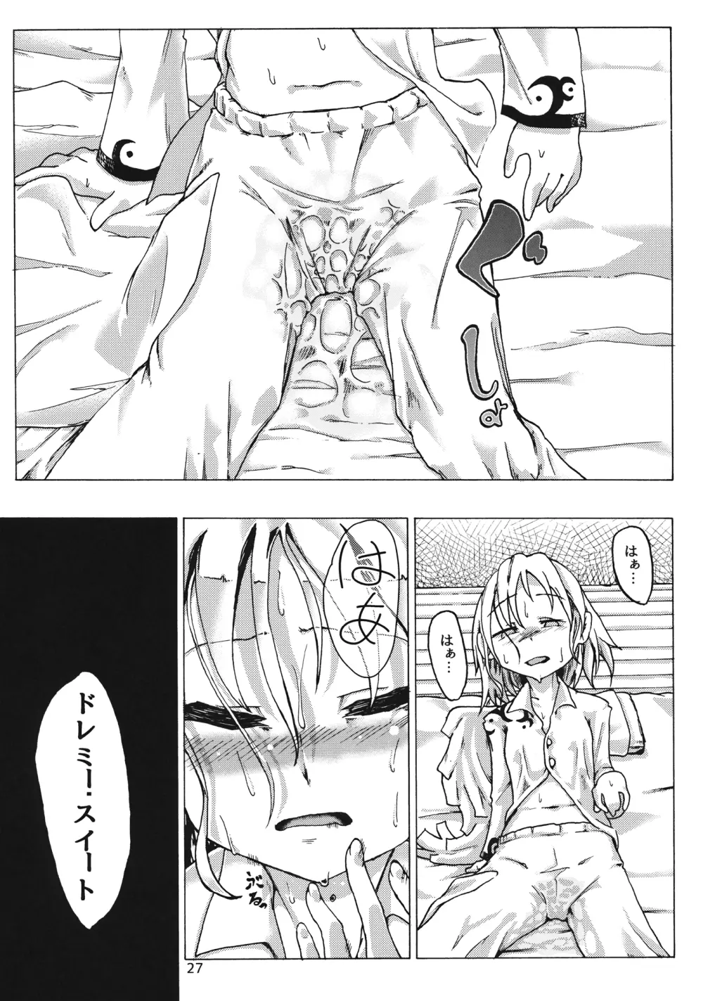 くりぃぴんぐ! Page.26