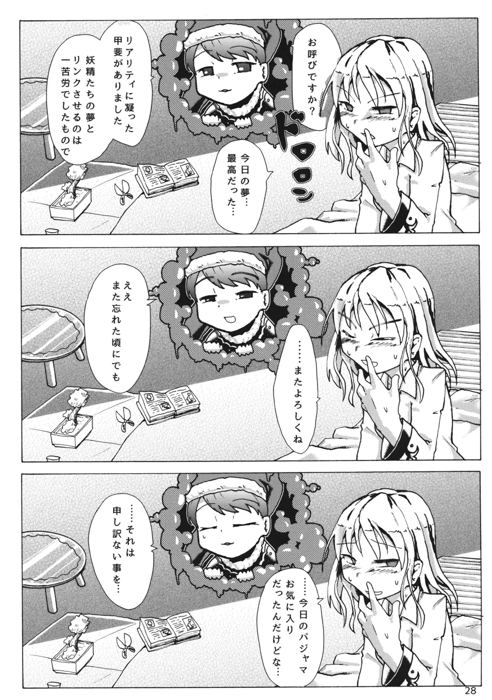 くりぃぴんぐ! Page.27