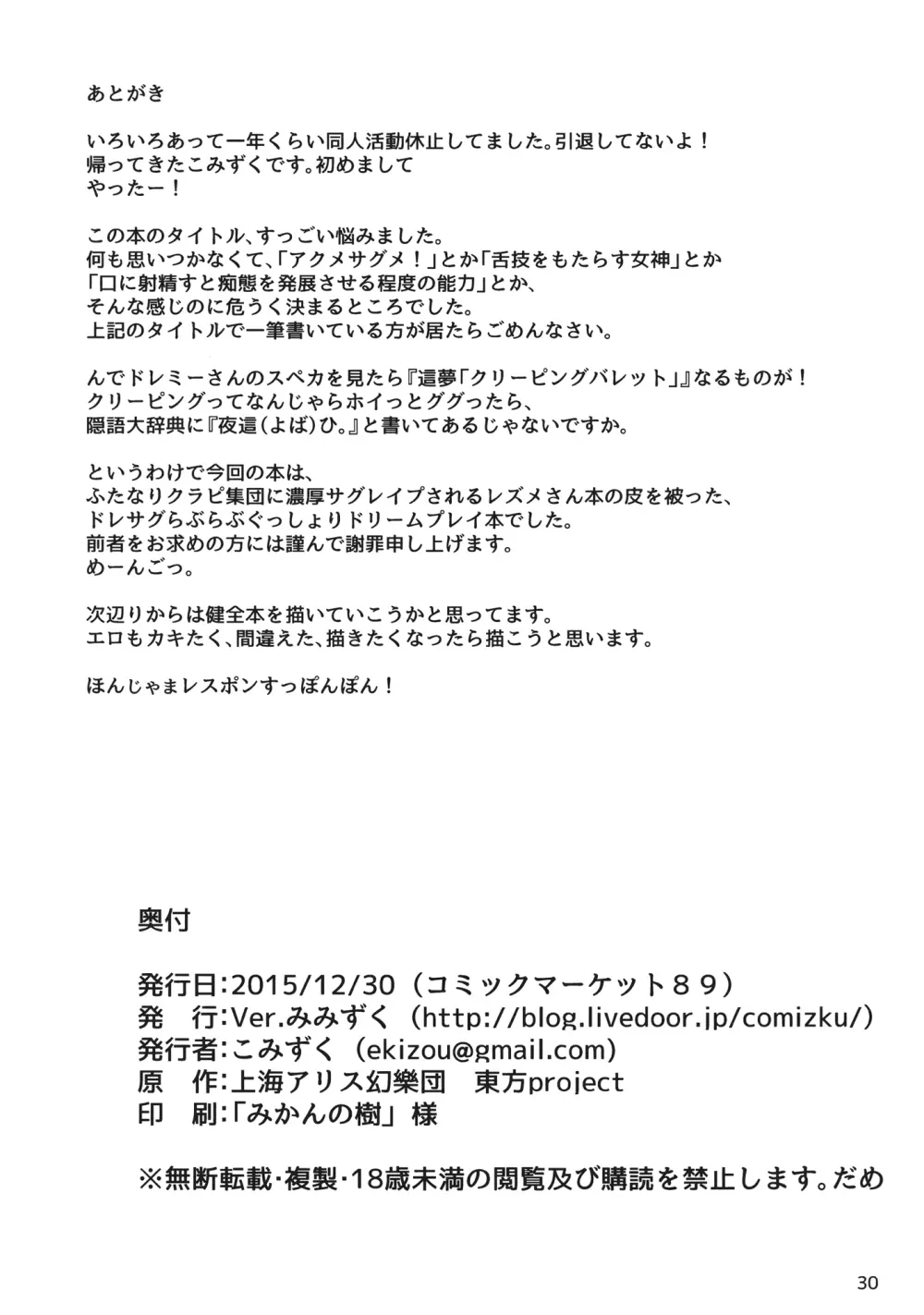 くりぃぴんぐ! Page.29