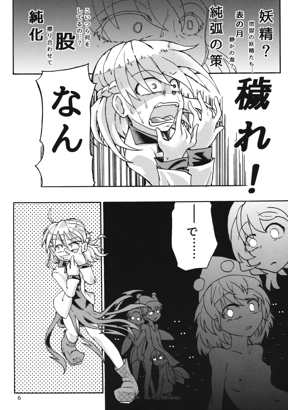 くりぃぴんぐ! Page.5