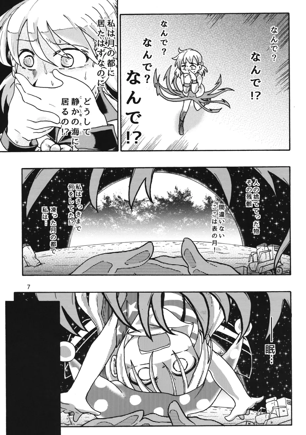 くりぃぴんぐ! Page.6