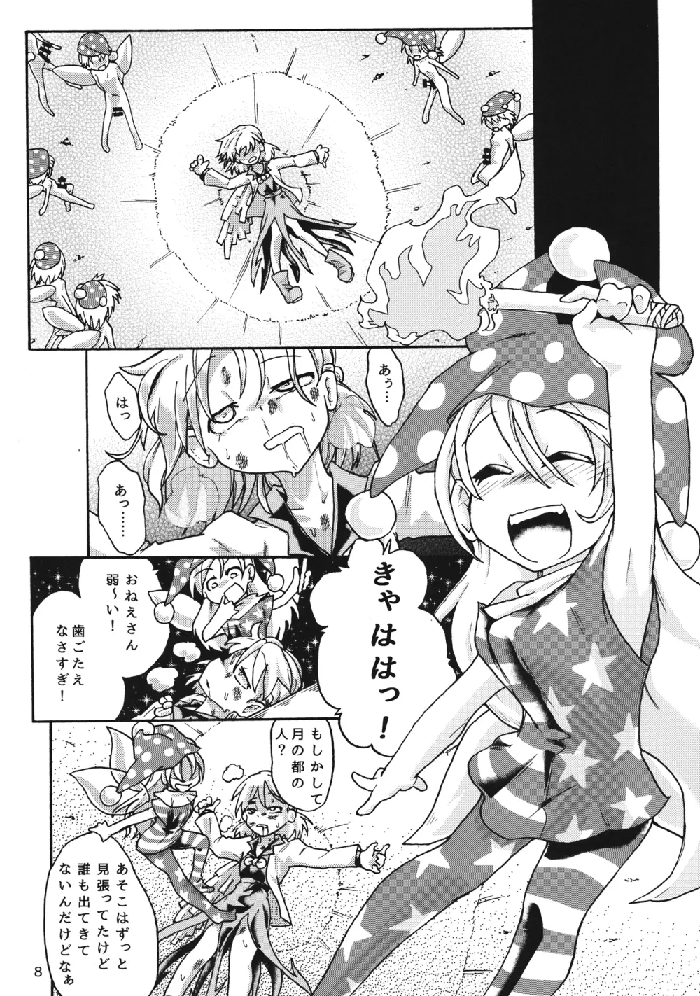 くりぃぴんぐ! Page.7