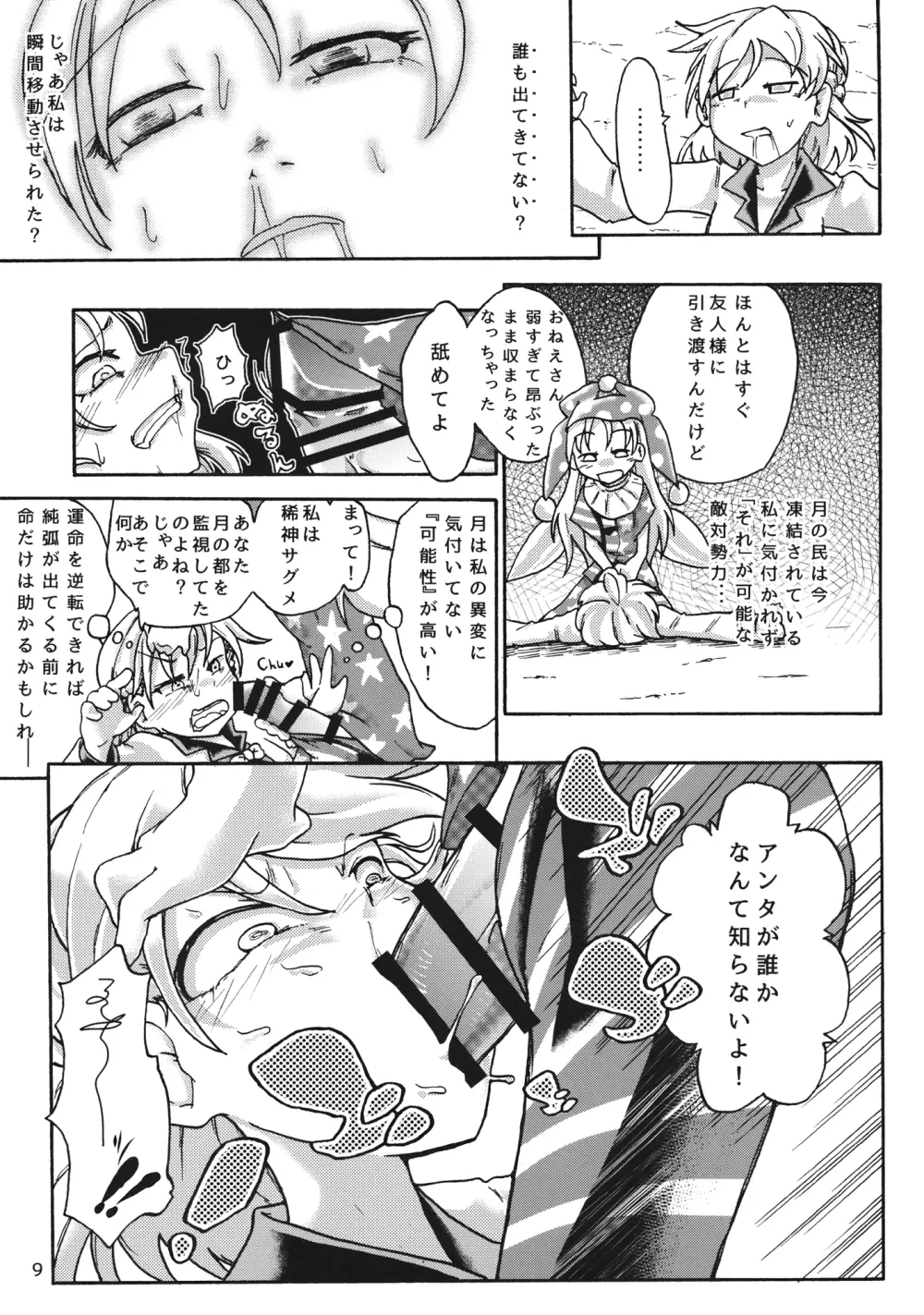 くりぃぴんぐ! Page.8