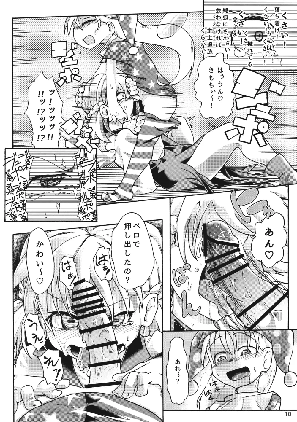 くりぃぴんぐ! Page.9