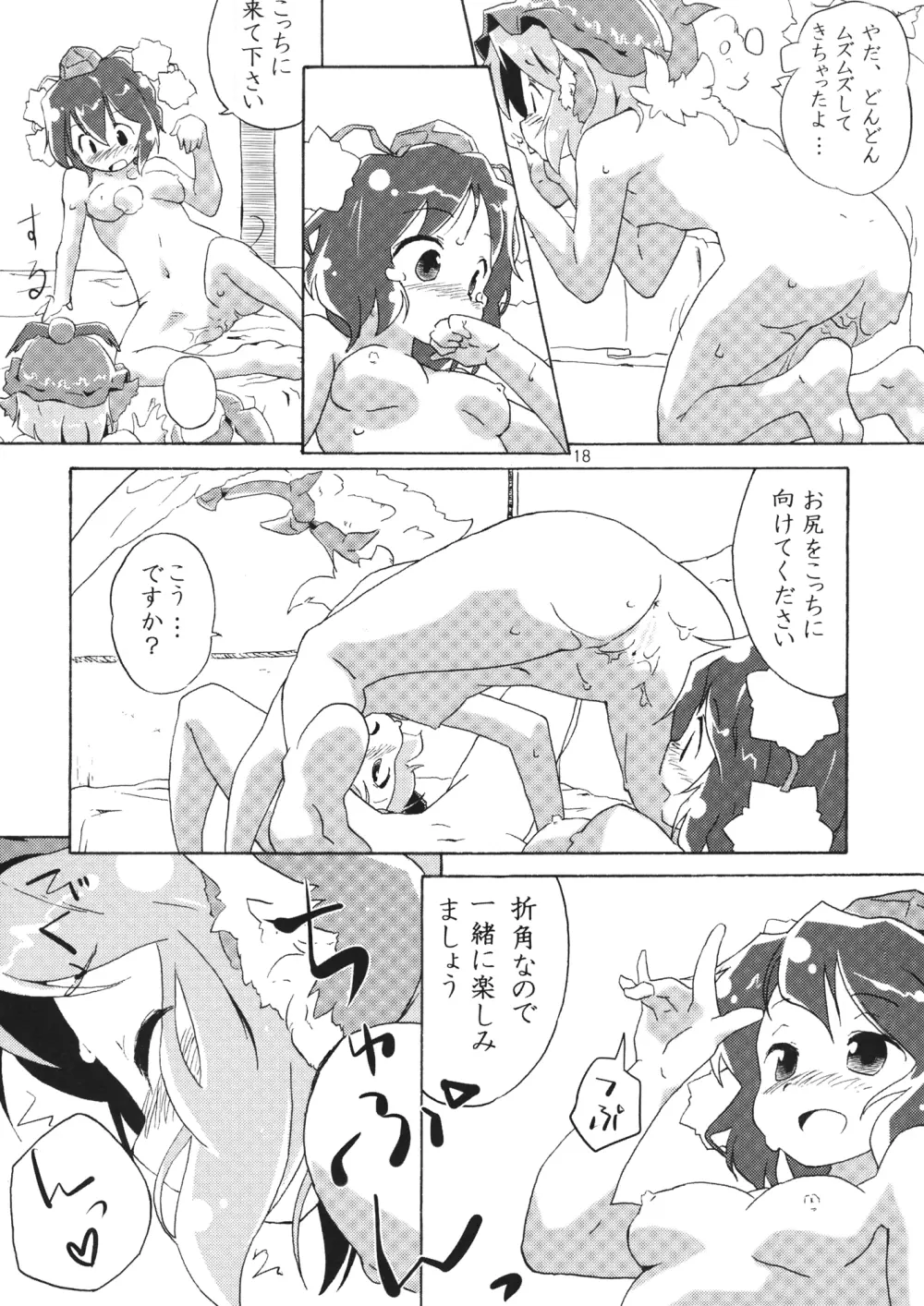 危ないので爪を切りました Page.17