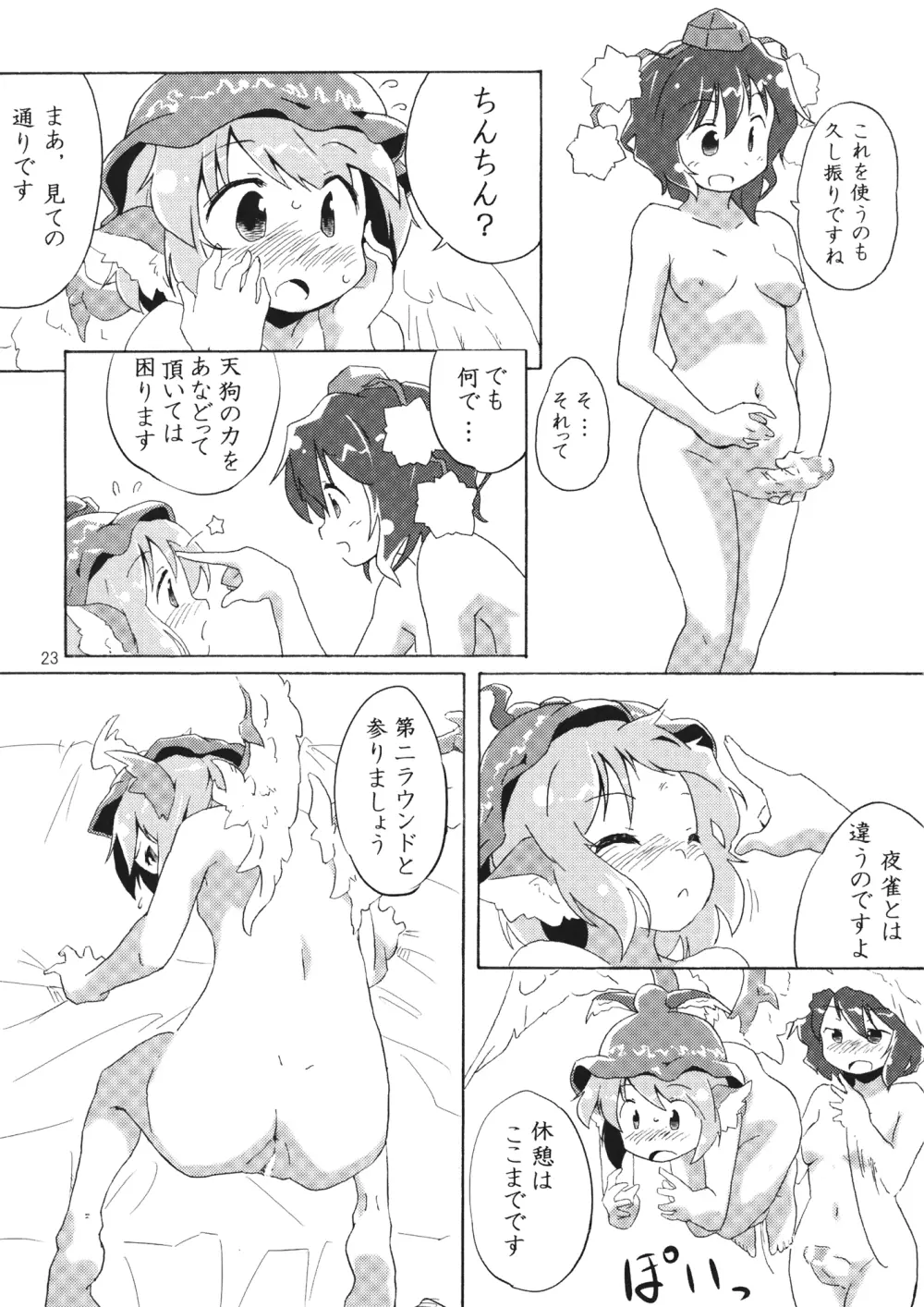 危ないので爪を切りました Page.22